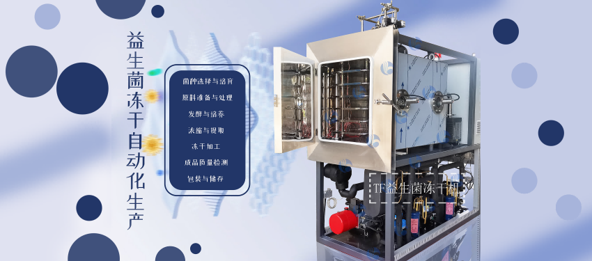 中药材冻干机：营养中药的科技化解决方案
