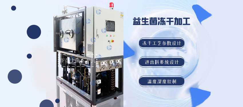中药材冻干机：药材生产的创新途径