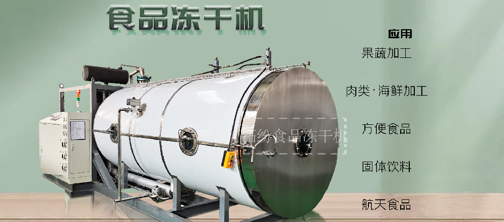 冻干机：冻干制剂的科学基础与技术进步